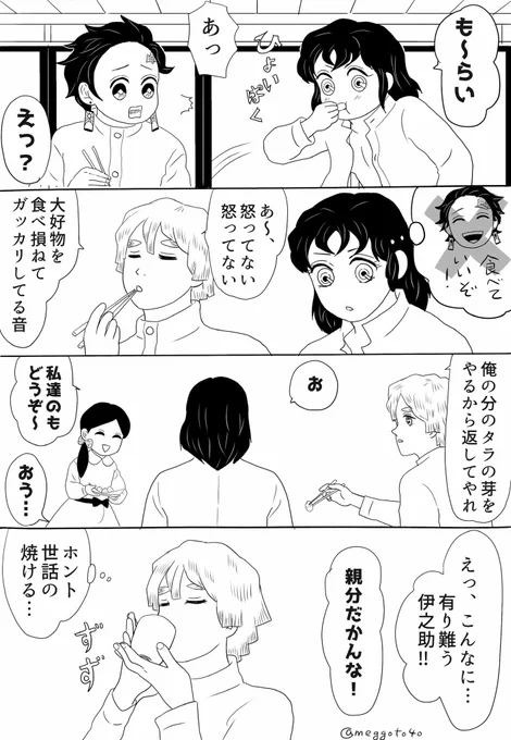 #鬼滅の刃版深夜のお絵描き60分1本勝負
お題【好きな食べ物、食卓】
フライング失礼致します! 