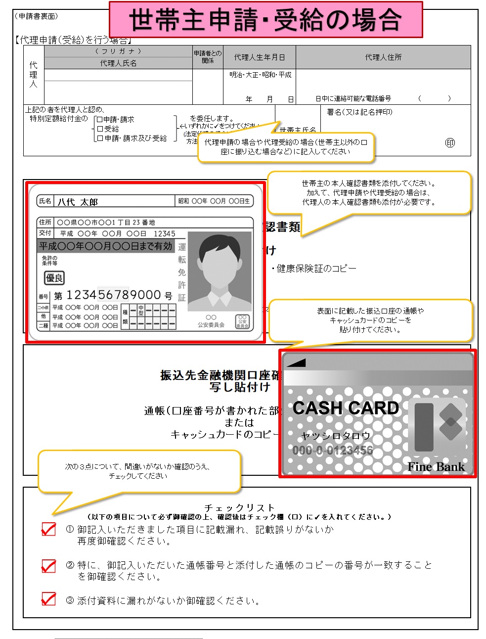 八代市 公式 в X: „〇特別定額給付金申請書の記入のポイント 八代市 公式 в X: „〇特別定額給付金申請書の記入のポイント