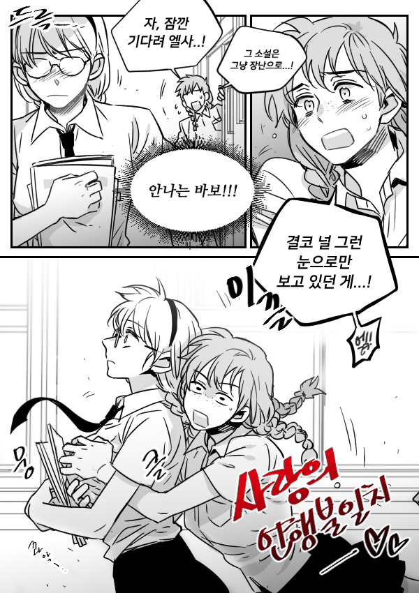 이거이거. 생각보다. 따뜻한. 심장인걸ㅡ?
#엘산나클리셰챌린지

...엘사 가슴에 집착하는게 시리즈 전통 맞죠...?
다음 지목은 @ hardnokk 냉동님.
인과응보라는 말... 아세요?

https://t.co/znVh5o1Zt2 