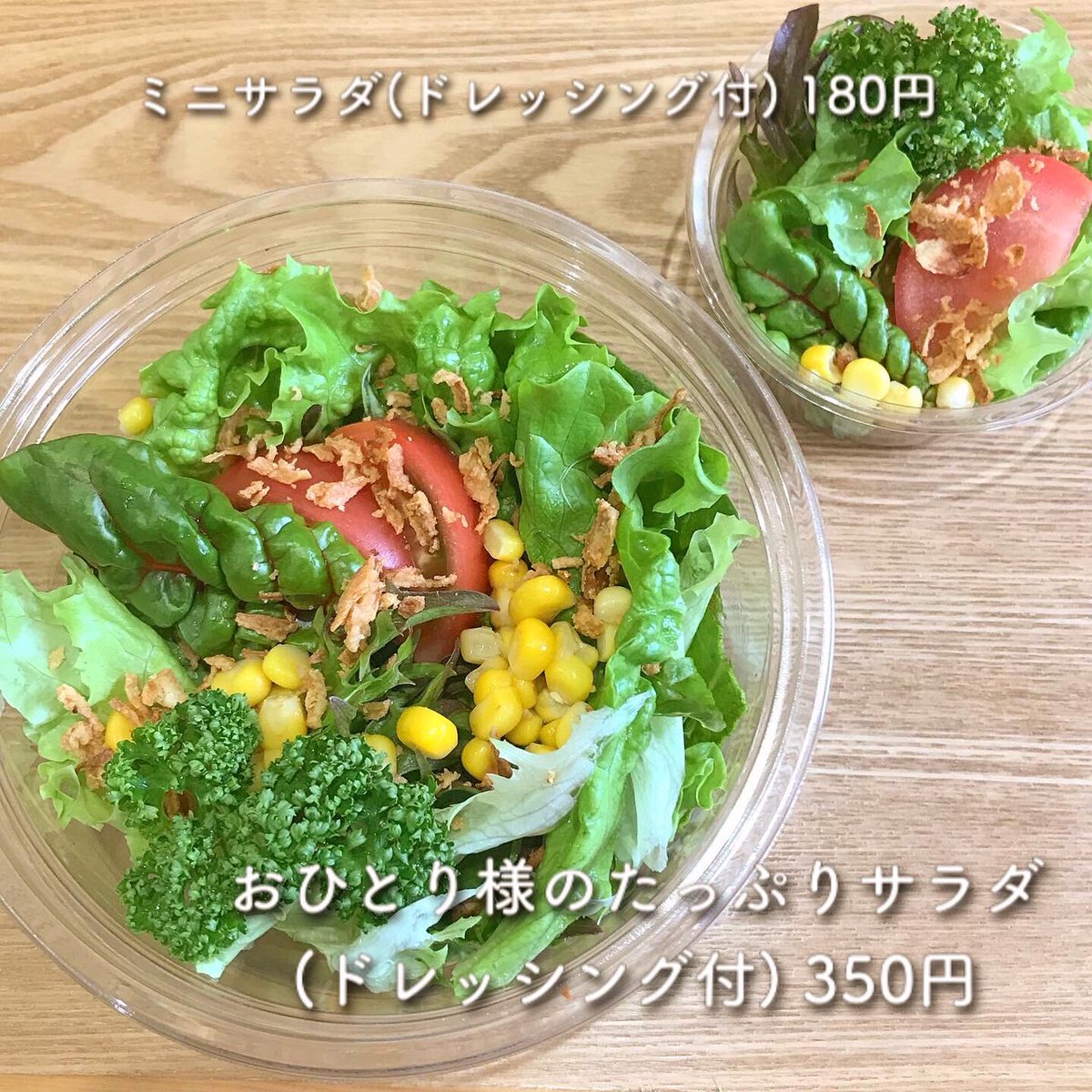 O Xrhsths Toto Kitchen Sto Twitter おひとり様のたっぷりサラダ350円 ミニサラダ180円 白ごはん 0g 200円 おかずのみもokですよ パスタはなるべくお早めにお召し上がり下さい 基本 お弁当に汁物とデザートは含まれません 全て税別です O Xrhsths Toto Kitchen Sto Twitter おひとり様のたっぷりサラダ350円 ミニサラダ180円 白ごはん 0g 200円 おかずのみもokですよ パスタはなるべくお早めにお召し上がり下さい 基本 お弁当に汁物とデザートは含まれません 全て税別です