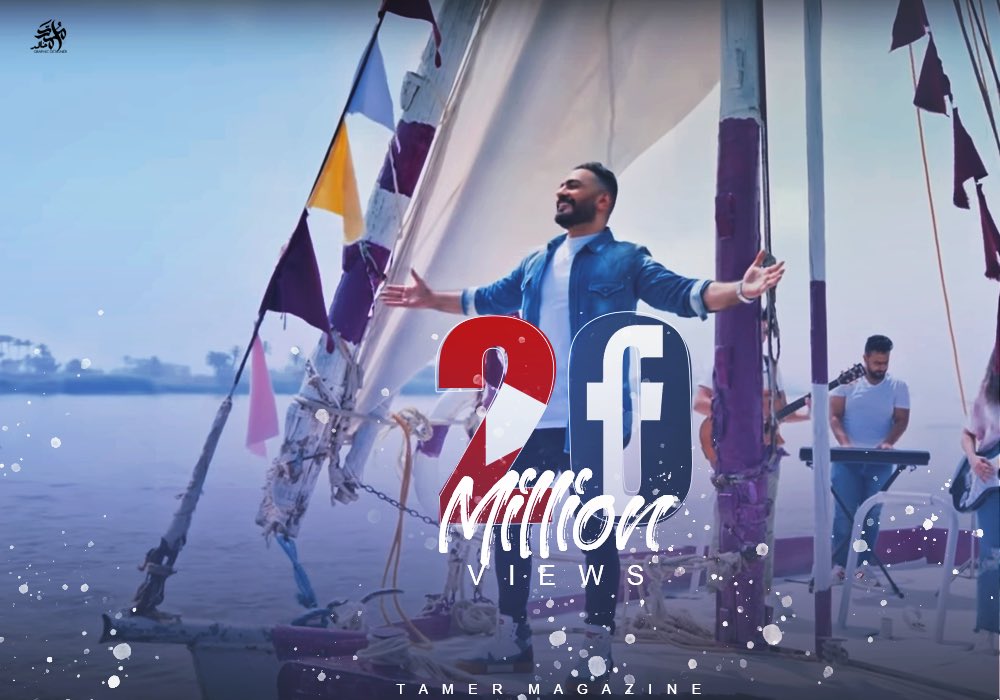 TamerMagazine's tweet image. إذا تواجد تامر حسني في عمل تواجد النجاح ، الإعلان الدعائي لشركة we يتخطي 20 مليون مشاهده علي يوتيوب و فيسبوك في خلال يومين فقط من عرضه 💙❤️
#تامر_حسني @tamerhosny