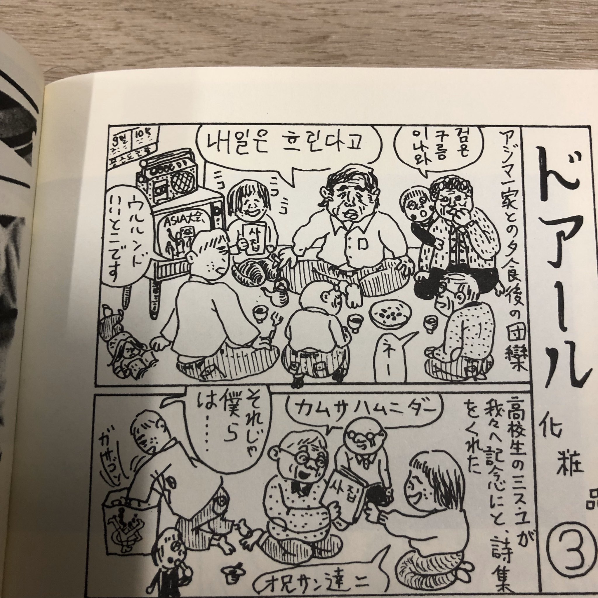 根本敬小売店 ドアール化粧品 竹島に1番近い孤島 ウルルンド 鬱陵島 は80年代日本海に浮かびながらニューヨークより遠かった 日本人が何しに来たと訝りつつ最終的には歓迎を受けた 島を去る時によくしてくれた民宿のアジュマとその近所の女学生に