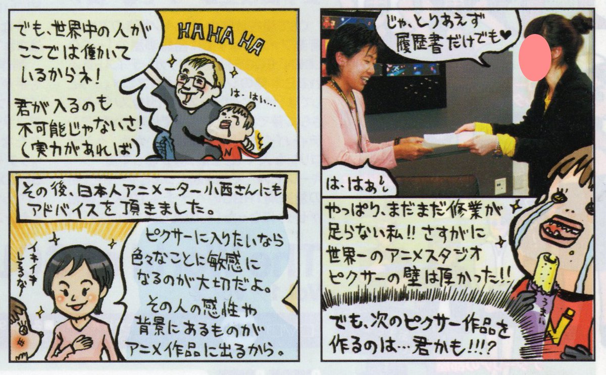 15年前、ピクサースタジオ(サンフランシスコ)に履歴書とド下手な絵を持っていった時のマンガ。
(2/2)

※左から読んでね 