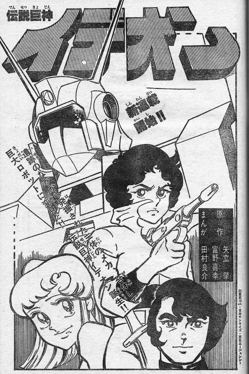 1980/5/8「伝説巨神イデオン」放送開始40周年記念日！ テレ