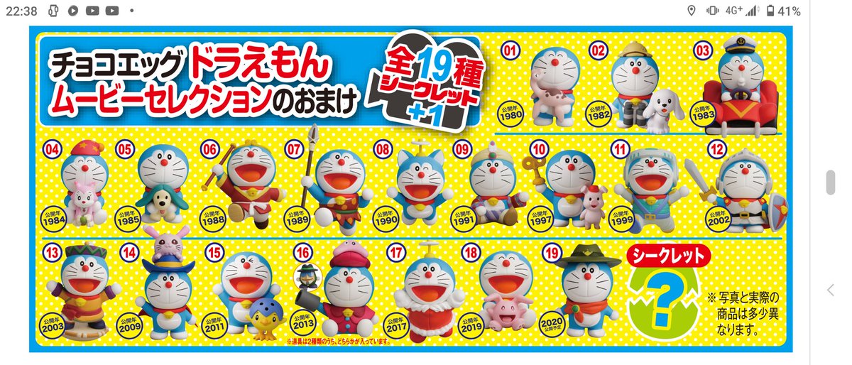 ｋｕｕ チョコエッグのドラえもん ムービー セレクションを大人買い わず 西銘駿さんのツイートでたまたま見つけ 一目惚れしたのですが 中々見つからず 困っていたけど イオンで見つけて 即購入しました 大人買い チョコエッグ ドラえもん