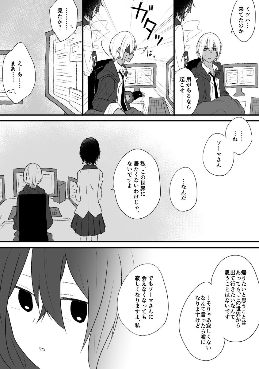 トリップ問題のソマミツ。相手の幸せを考えたら帰らせてあげたいけど隣にいて欲しくもあって…というトリップものならではのジレンマが大好き? 