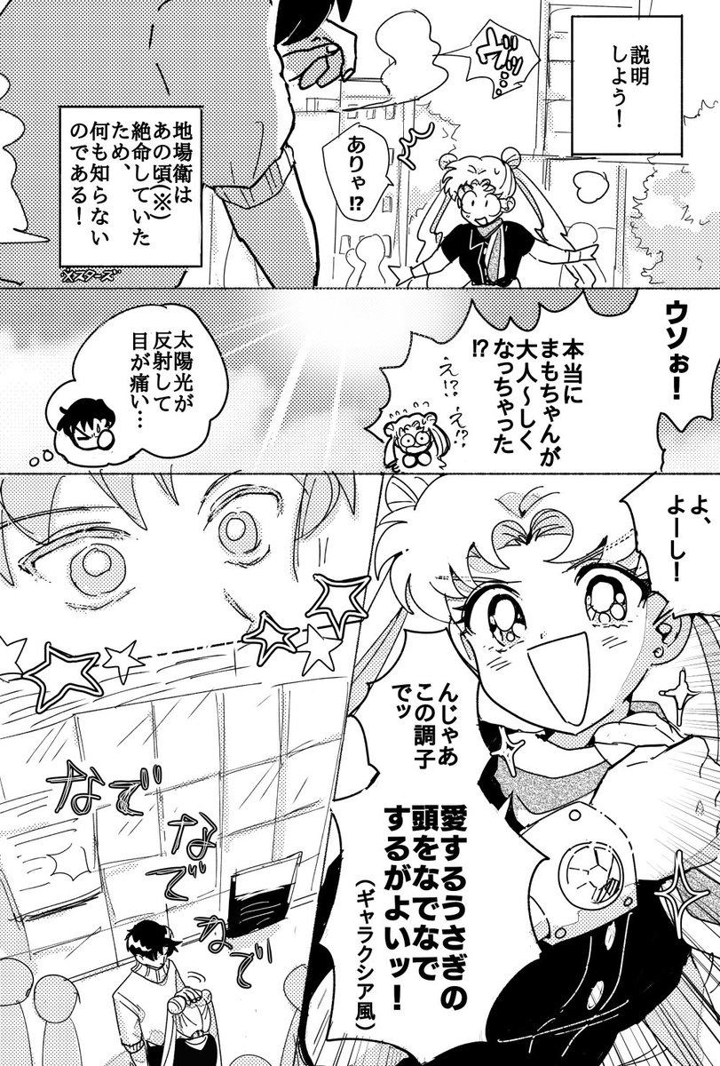 まもうさに繋がるはずの謎漫画(の続き)?
あと少し続きます…
by.chuu 