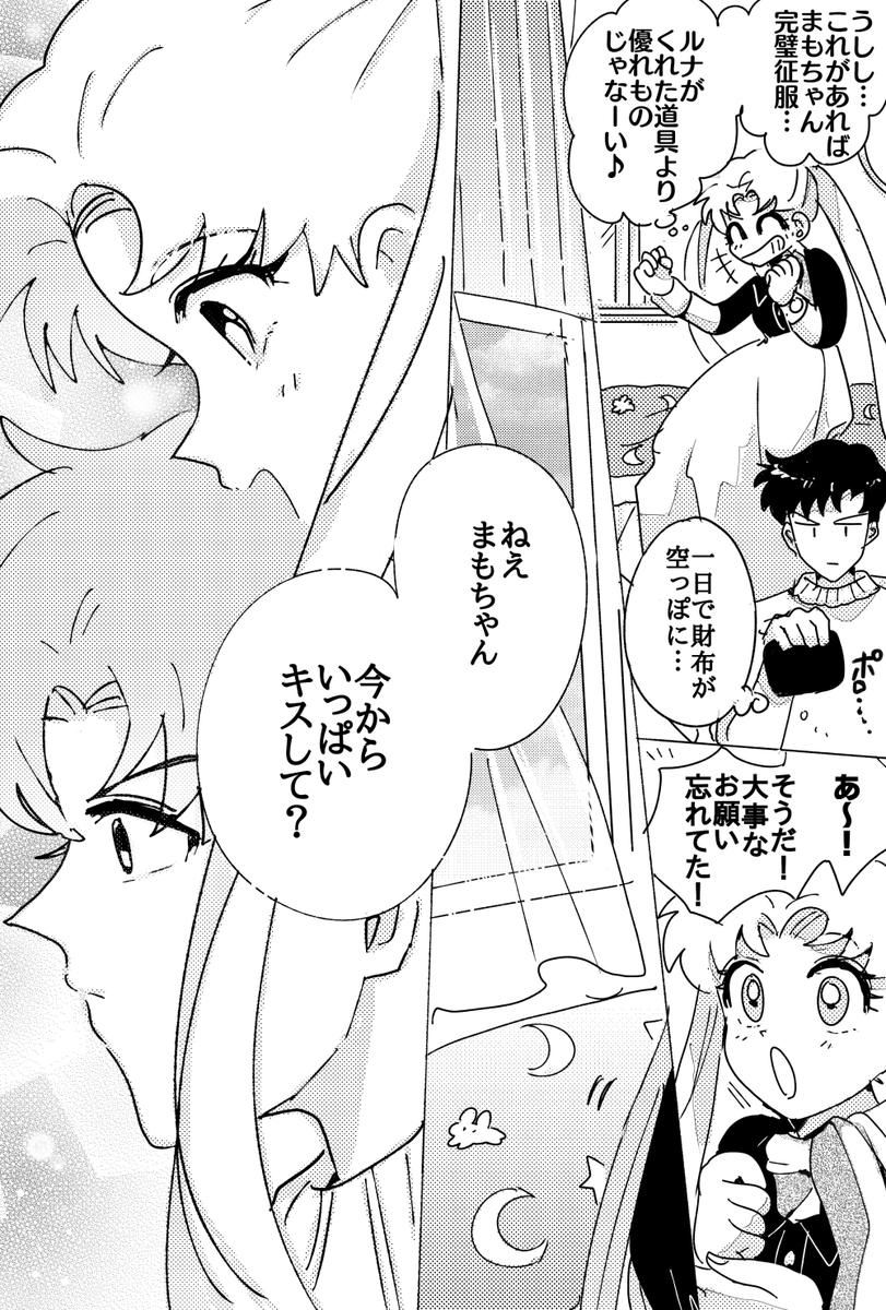 まもうさに繋がるはずの謎漫画(の続き)?
あと少し続きます…
by.chuu 