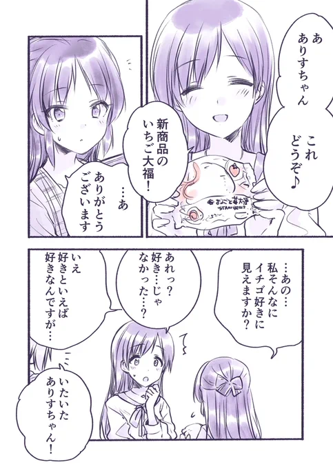 アインフェリアまんが🍓橘ありすとイチゴスイーツ。 