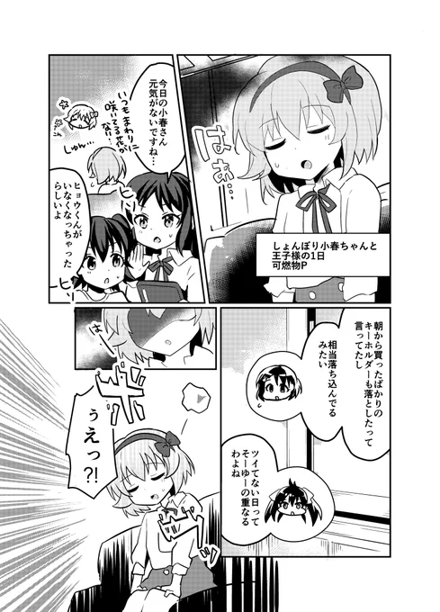 古賀小春ちゃんのホラーサスペンスアクションラブコメ漫画 #5月8日はこはるの日 #いつかお姫様に_古賀小春合同誌 