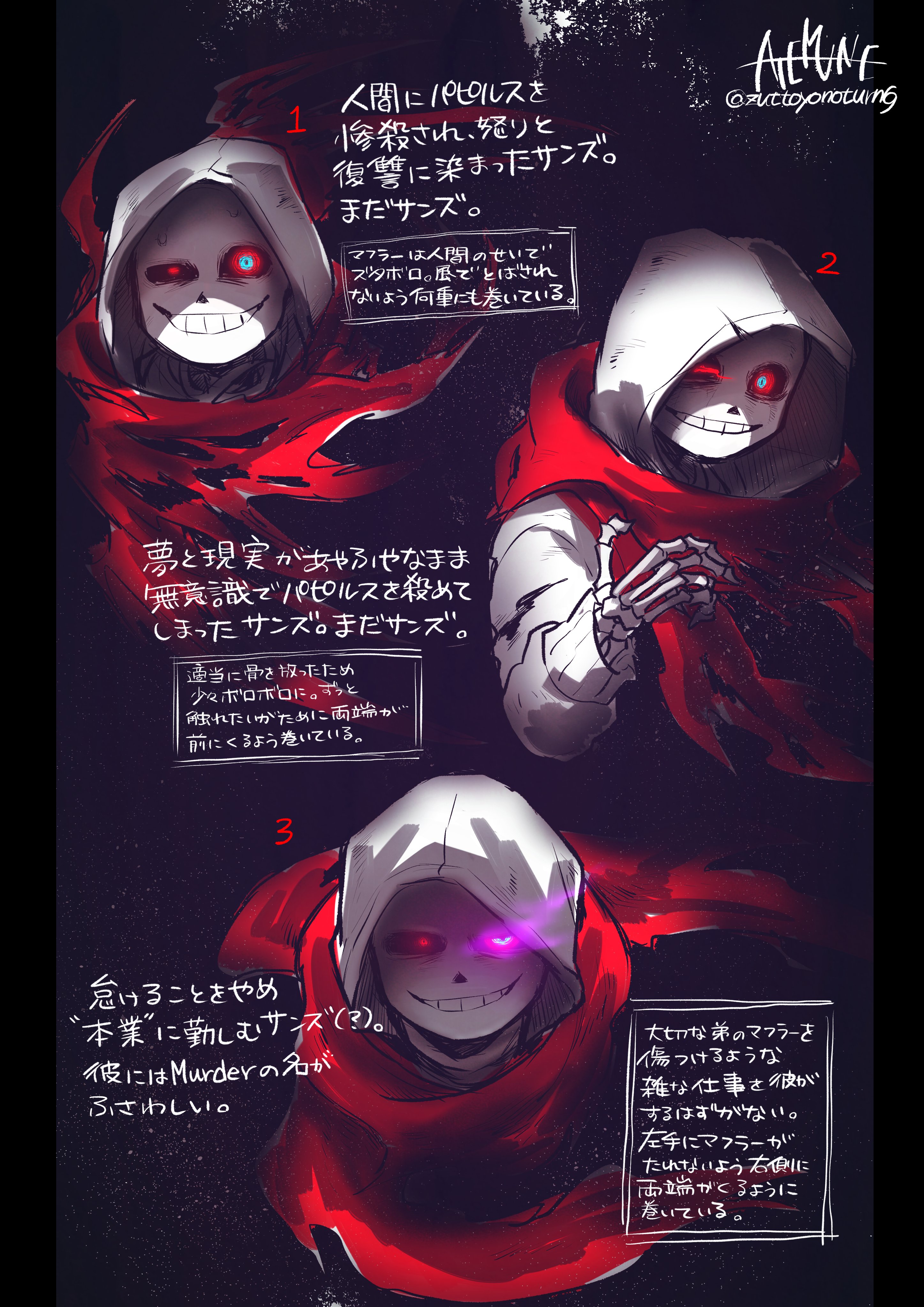 アテ宗 Dusttaleにおけるmurder Sansの個人的な表情とマフラーのボロボロ具合概念メモ Dusttale小説のネタバレを含みます T Co Onlvsjvvvq Twitter