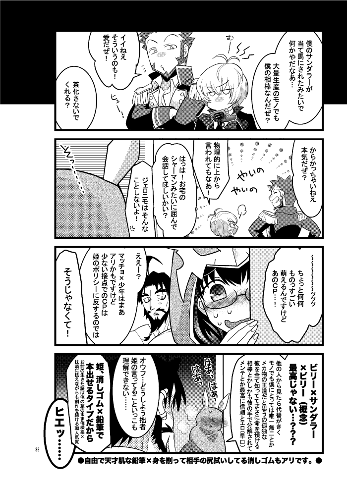 そういえば新刊のオリテミス本に 何故かオリテミス全然関係ない刑部姫&黒髭の4コマ1ページ増やしたんですけど、ちょこちょこ頂けてる感想が割とここの部分に触れて貰ってるのが多くて笑いました。元々サンプルに含めようかどうか迷ってたページなので公開しときますねなお私は鉛筆×消しゴム派です。