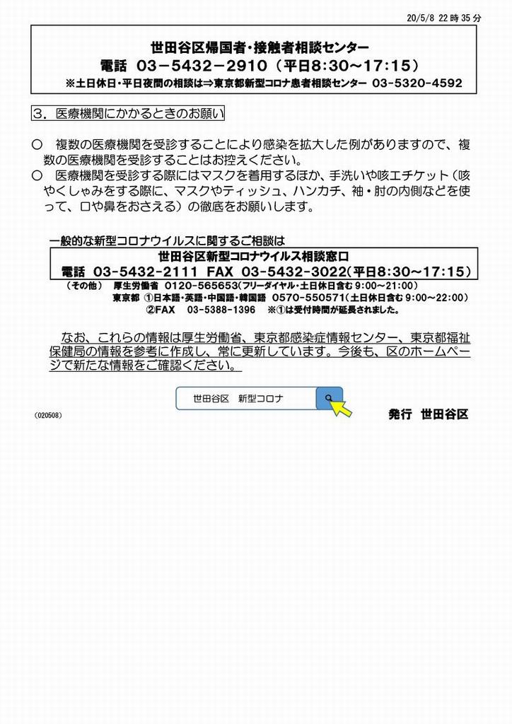 コロナ 世田谷 数 者 区 感染