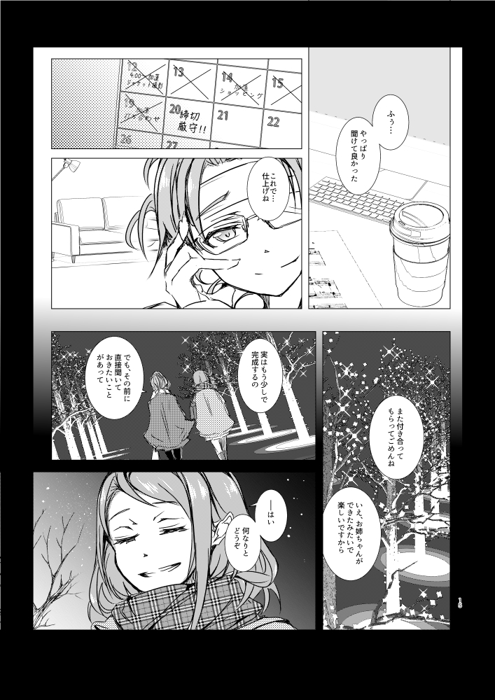 北条加蓮と「Frozen Tears」の漫画(4/5) 