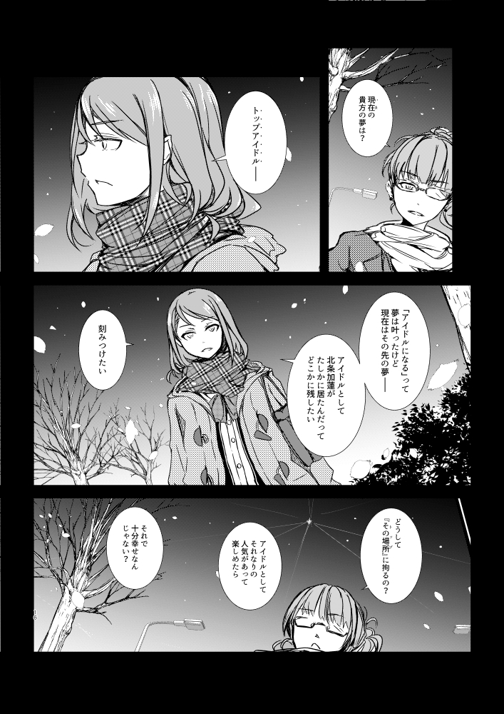 北条加蓮と「Frozen Tears」の漫画(4/5) 