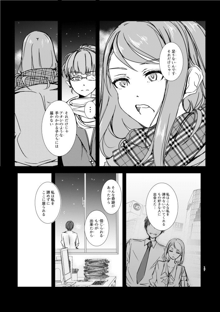 北条加蓮と「Frozen Tears」の漫画(4/5) 