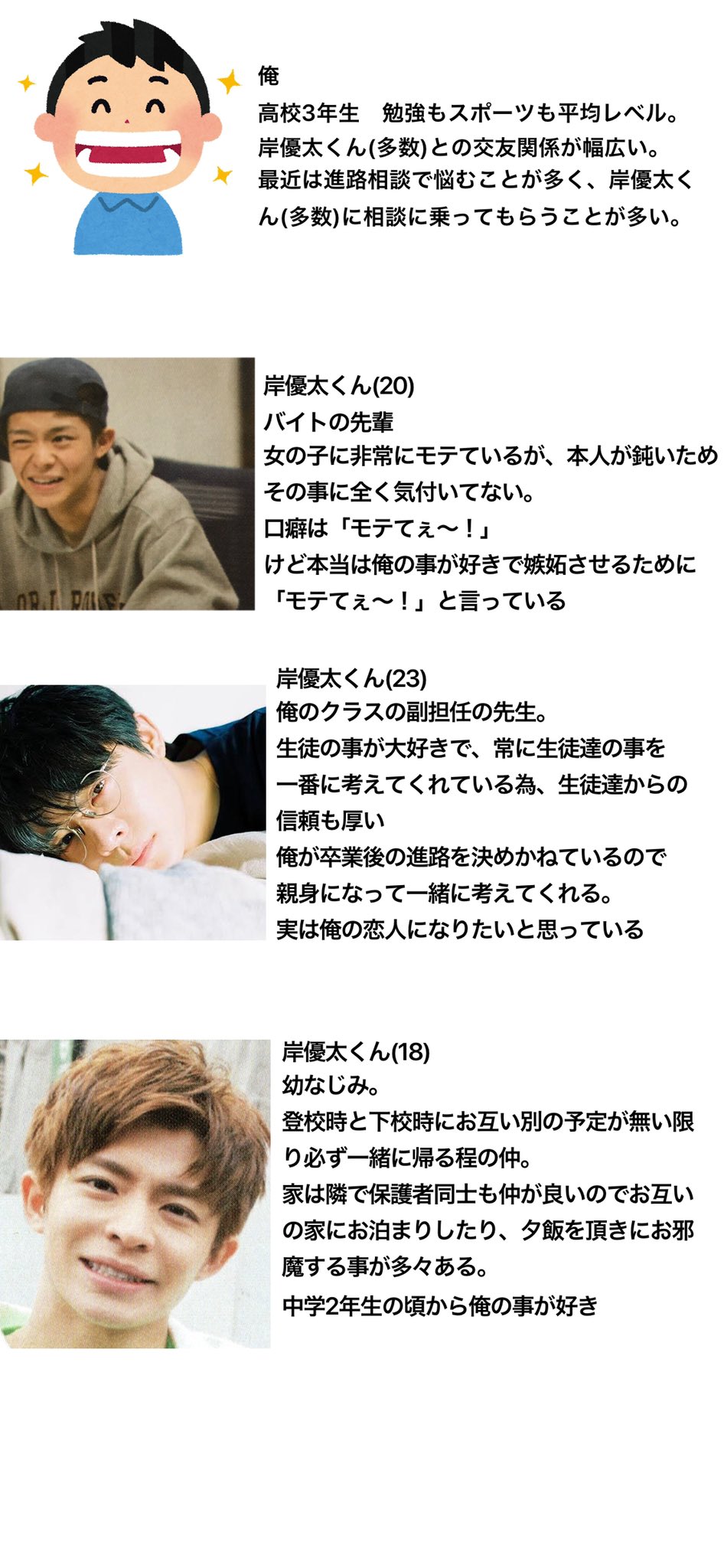 ぬっくん 気力が無くて2枚しか完成しなかった 語彙力無いから勉強しないとね 気が向いたらまたやるかもしれない 俺と岸くんの相関図 T Co Pe1ioqxuiw Twitter