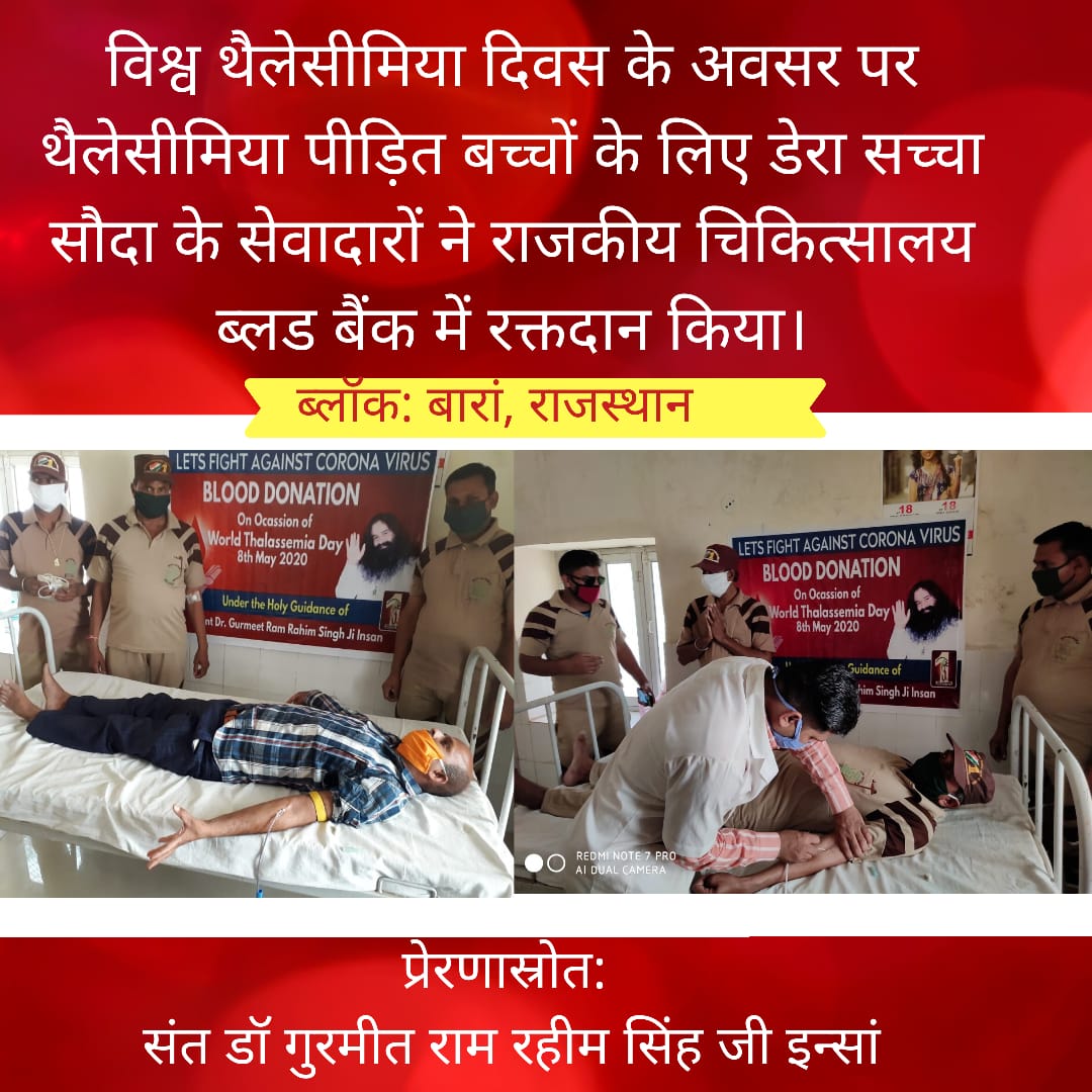 alwaysBHappy21's tweet photo. Dera Sacha Sauda के ये फरिश्ते सेवादार आज #WorldThalassemiaDay पर बढ़ चड़ कर अपने क्षेत्र मे Blood Donate कर रहे हैं. #BloodAidForThalassemia
@derasachasauda
#MSGTRUEBLOODPUMP https://t.co/jBczGqiwyJ