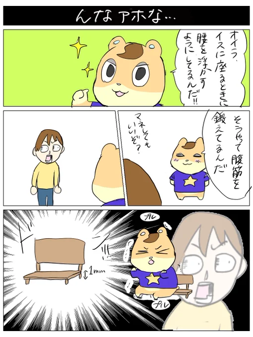 ハムスケの椅子、嘘やろ… #あつ森 