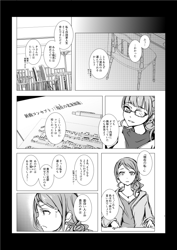 北条加蓮と「Frozen Tears」の漫画(2/5) 