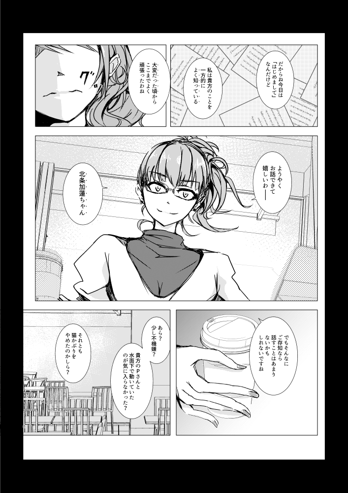 北条加蓮と「Frozen Tears」の漫画(2/5) 