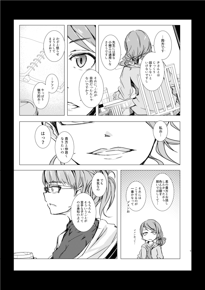 北条加蓮と「Frozen Tears」の漫画(2/5) 