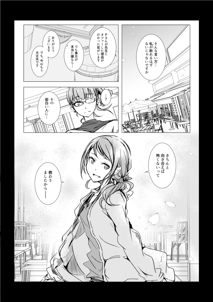 北条加蓮と「Frozen Tears」の漫画(3/5) 