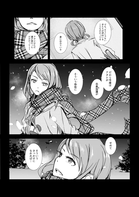 北条加蓮と「Frozen Tears」の漫画(5/5) 