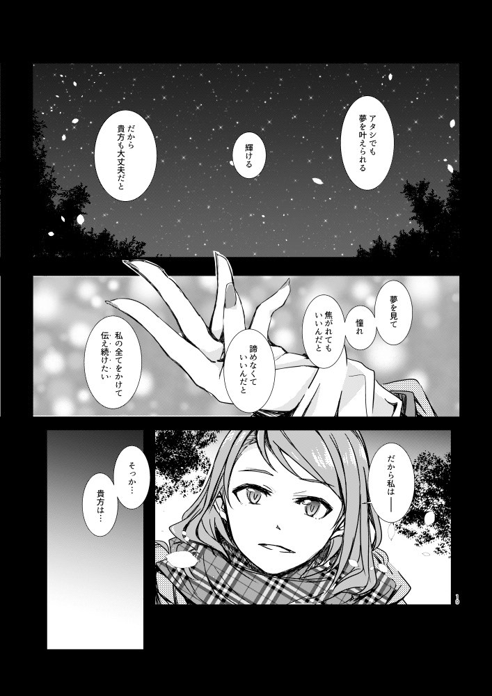 北条加蓮と「Frozen Tears」の漫画(5/5) 