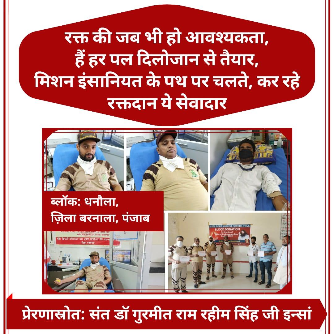 #BloodAidForThalassemia
@derasachasauda marked the Occasion of #WorldThalassaemiaDay by donating blood with great enthusiasm in their local blood banks inspired by #StDrMSG