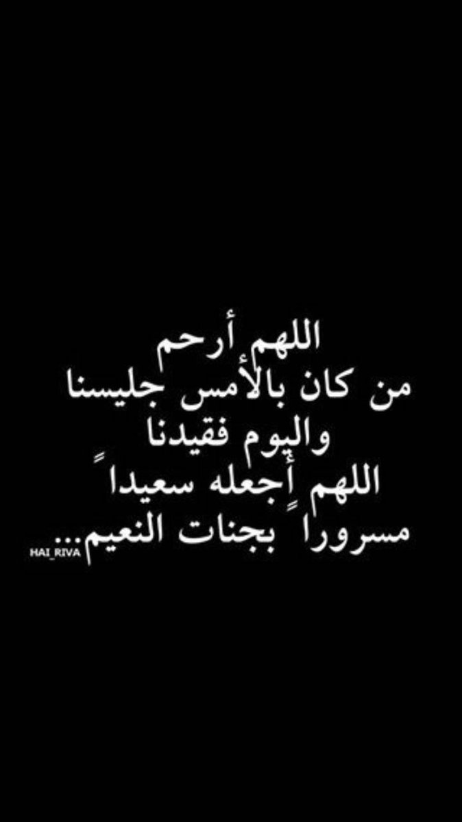 . اللهم اجعل لنا ولموتانا وموتى المسلمين بيوتًا في الجنة واكرمهم واكرمنا بلذة النظر لوجهك الكريم وبلغهم وبلغنا شفاعة نبينا محمد ﷺ✨

 #الصحه