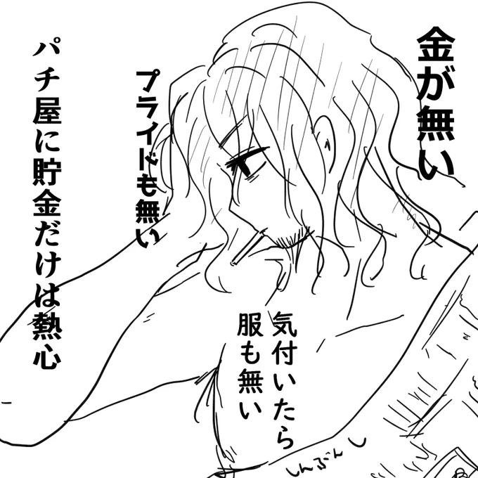 ワタおじは真剣にゴミだから、捨てるところしかない天才、そこらへんのクズと違ってプライドもないんだ! 