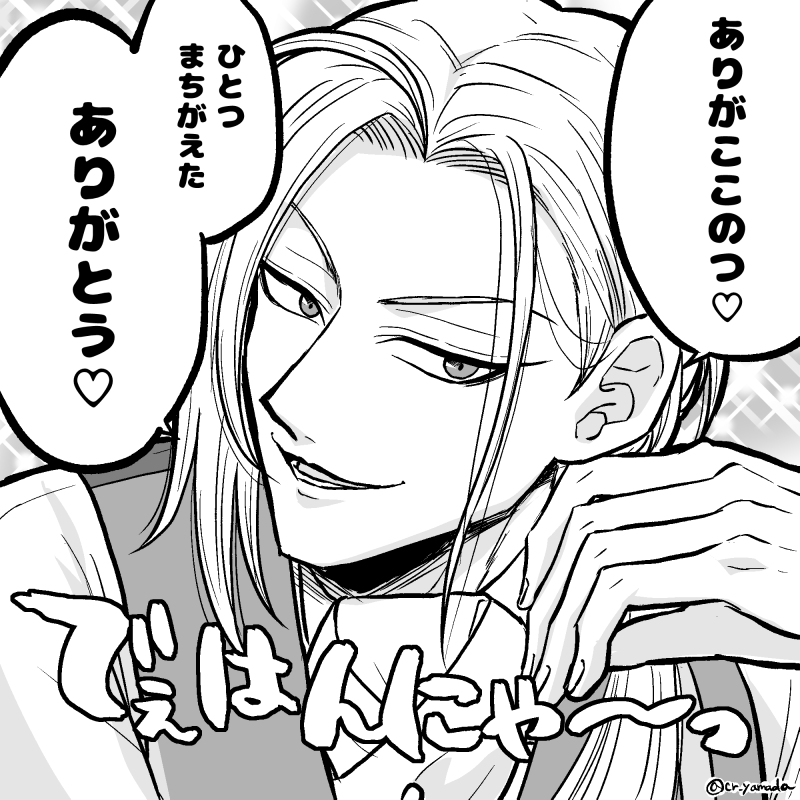 エアブーのときにいただいたマシュマロのお返事を@tos宛にお送りました!ありがとうございました!!こちらはお礼のクセの強いでぇはんにゃさんです 