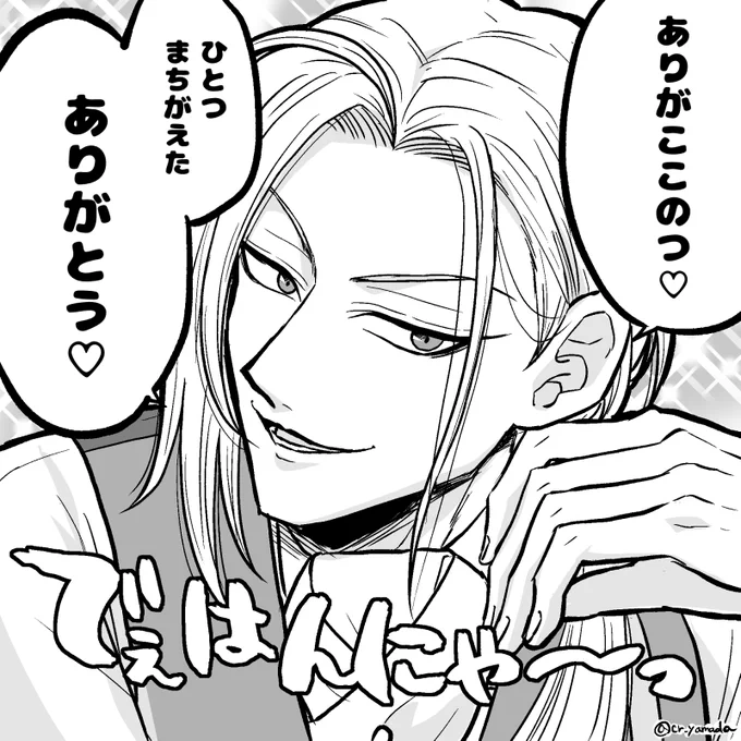 エアブーのときにいただいたマシュマロのお返事を@tos宛にお送りました!ありがとうございました!!こちらはお礼のクセの強いでぇはんにゃさんです 