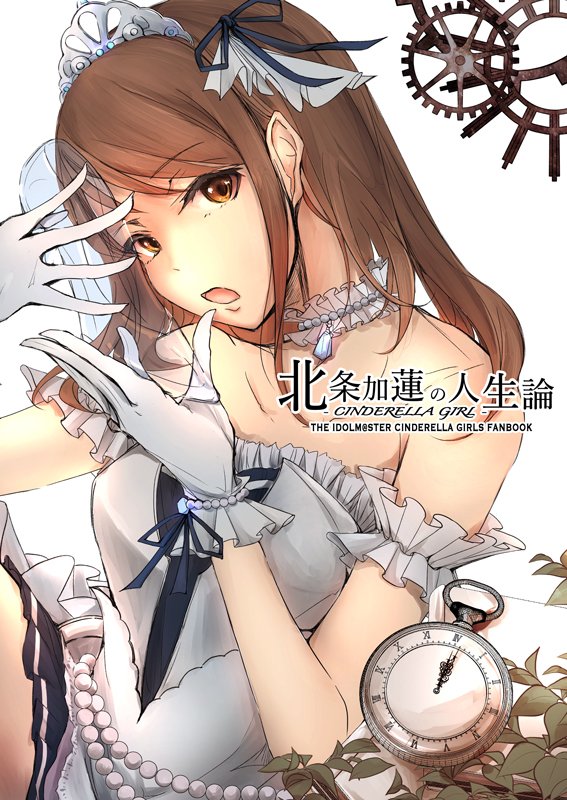 北条加蓮と「シンデレラガール」の漫画 (1/6)

2019年に描いていたものの加筆・修正版。 