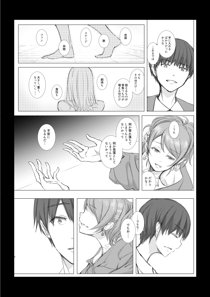 北条加蓮と「シンデレラガール」の漫画 (2/6) 