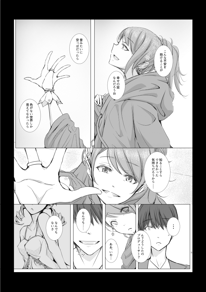 北条加蓮と「シンデレラガール」の漫画 (2/6) 