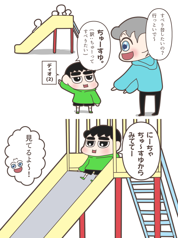 2歳児ディオちゃんは(気が)強い子

#Baekhyun
#Chanyeol
#Kyungsoo 