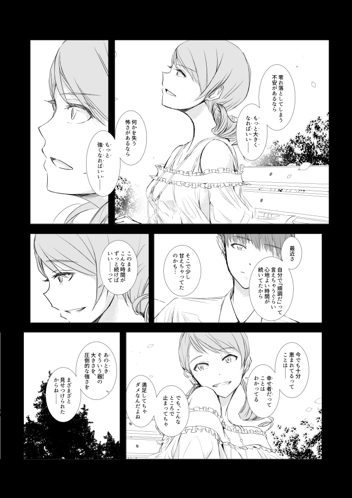 北条加蓮と「シンデレラガール」の漫画 (4/6) 