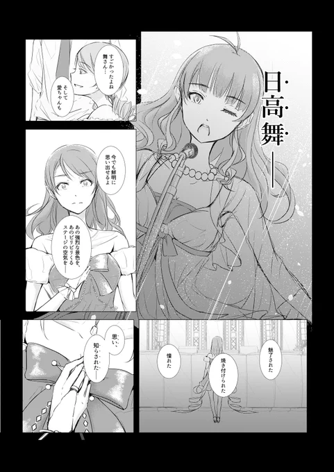 北条加蓮と「シンデレラガール」の漫画 (5/6) 