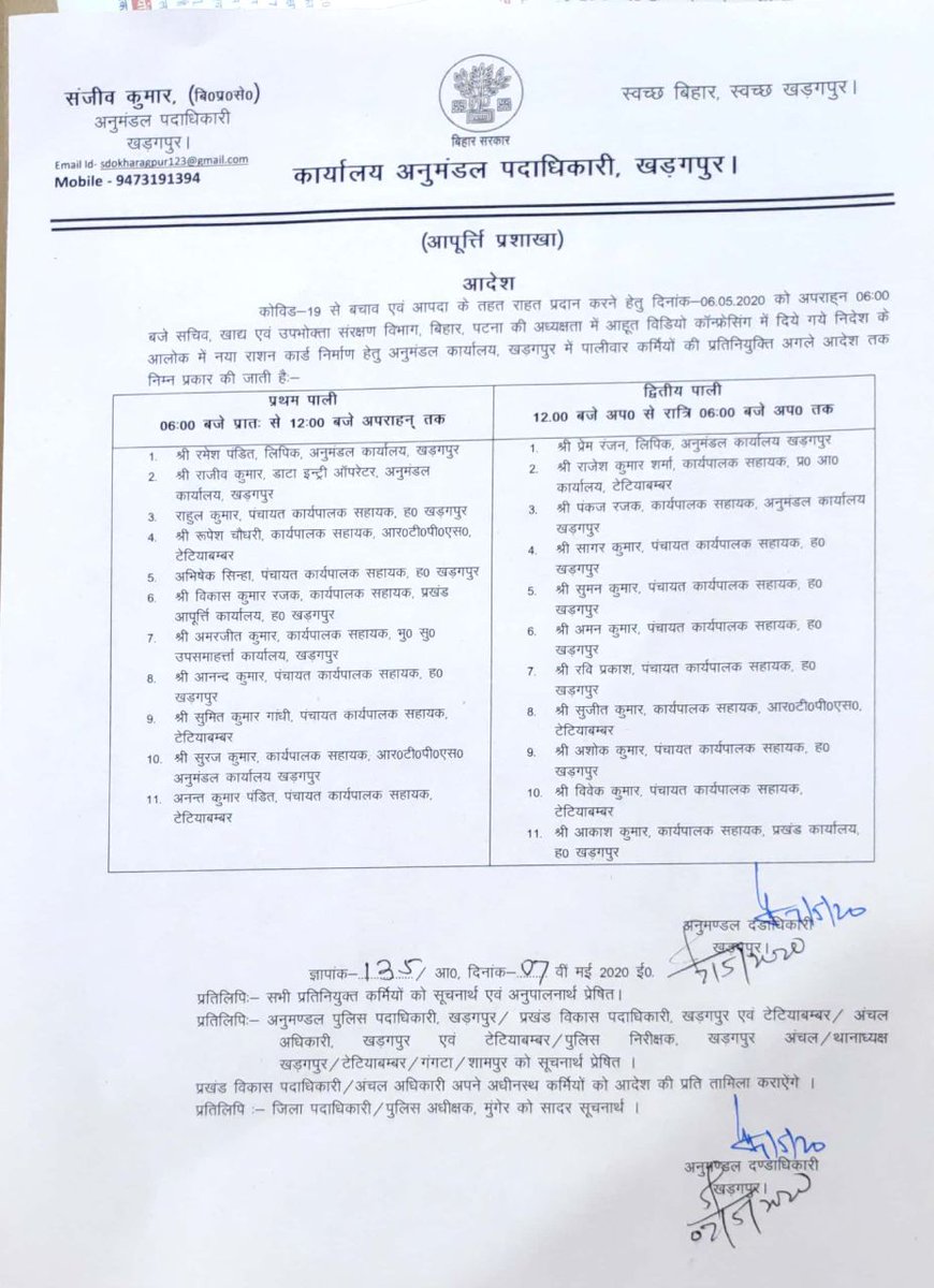 Hard work in Covid19 epidemic 
Panchayat executive assistant in bihar