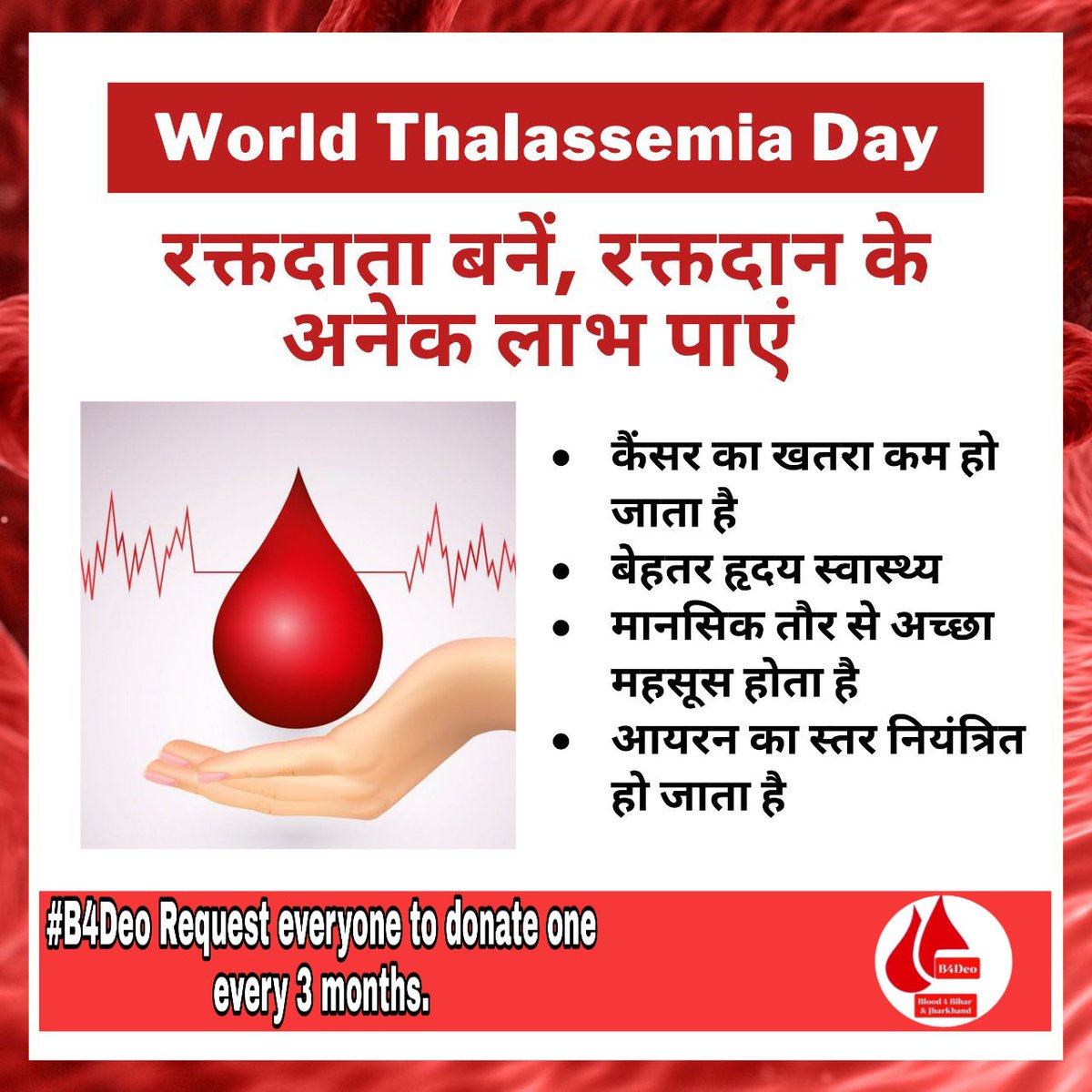 Be a Donor on this #WorldThalassemiaDay and avail the multiple benefits of blood donation :
💉Reduces the risk of Cancer
💉Better Heart Health
💉Iron level gets regulated

Our Volunteer Donors are donating blood whenever they find a needy one.
#WorldThalassaemiaDay #B4Deo