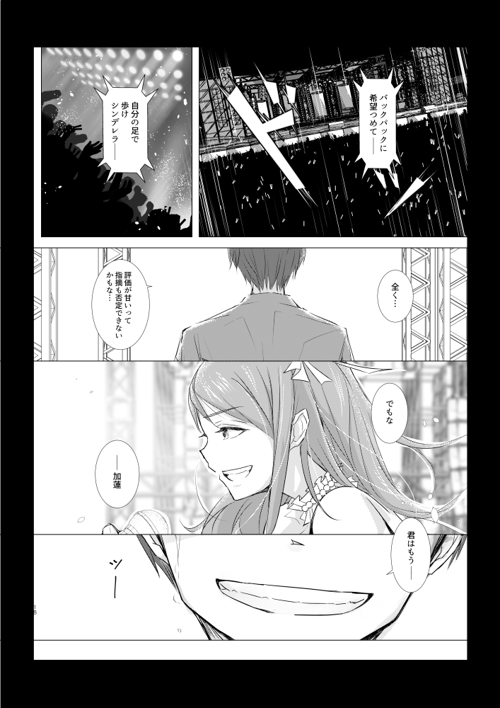 北条加蓮と「シンデレラガール」の漫画 (6/6) 