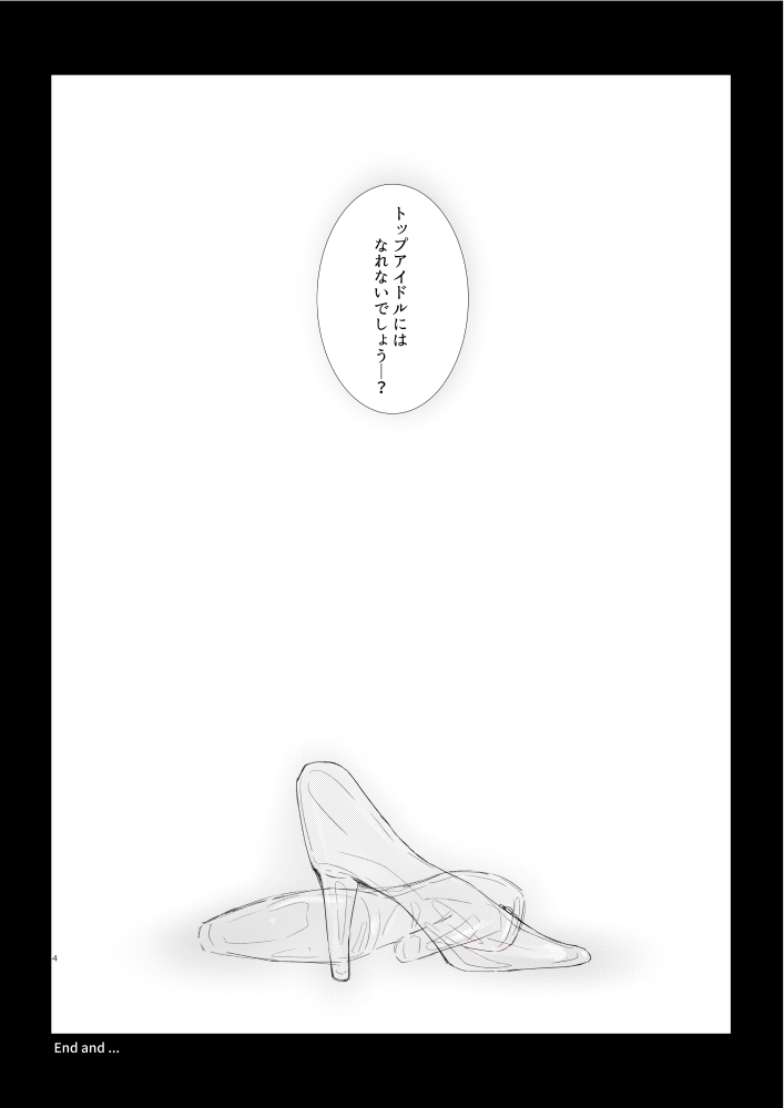 北条加蓮と「シンデレラガール」の漫画 ・エピローグ(1/2)

2019年に描いていたものの加筆・修正版。 