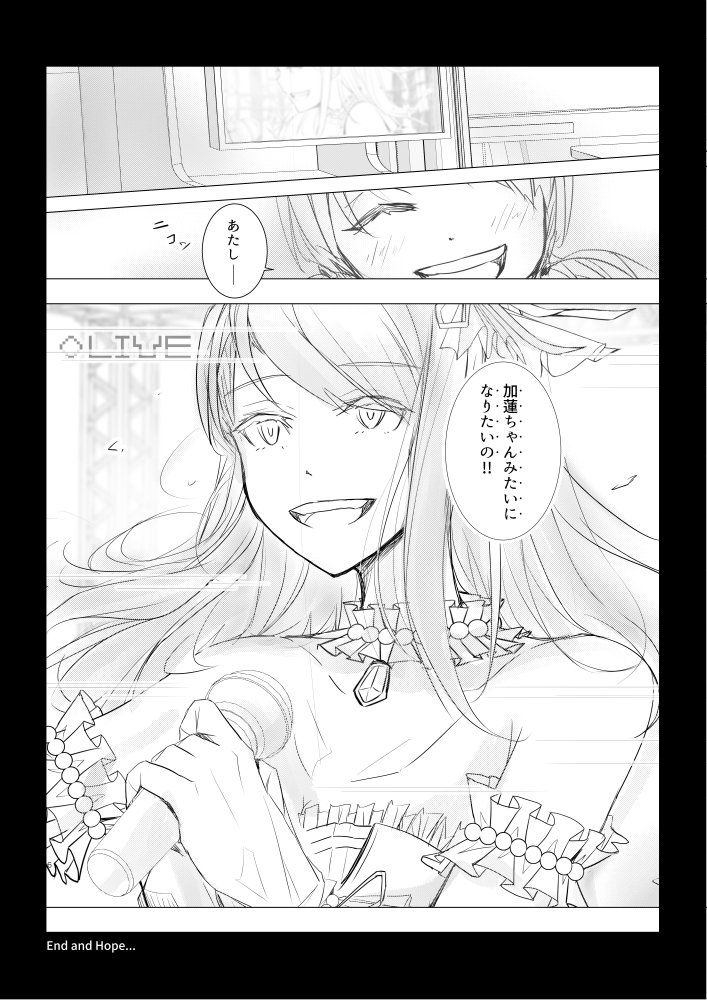 北条加蓮と「シンデレラガール」の漫画 ・エピローグ(2/2) 