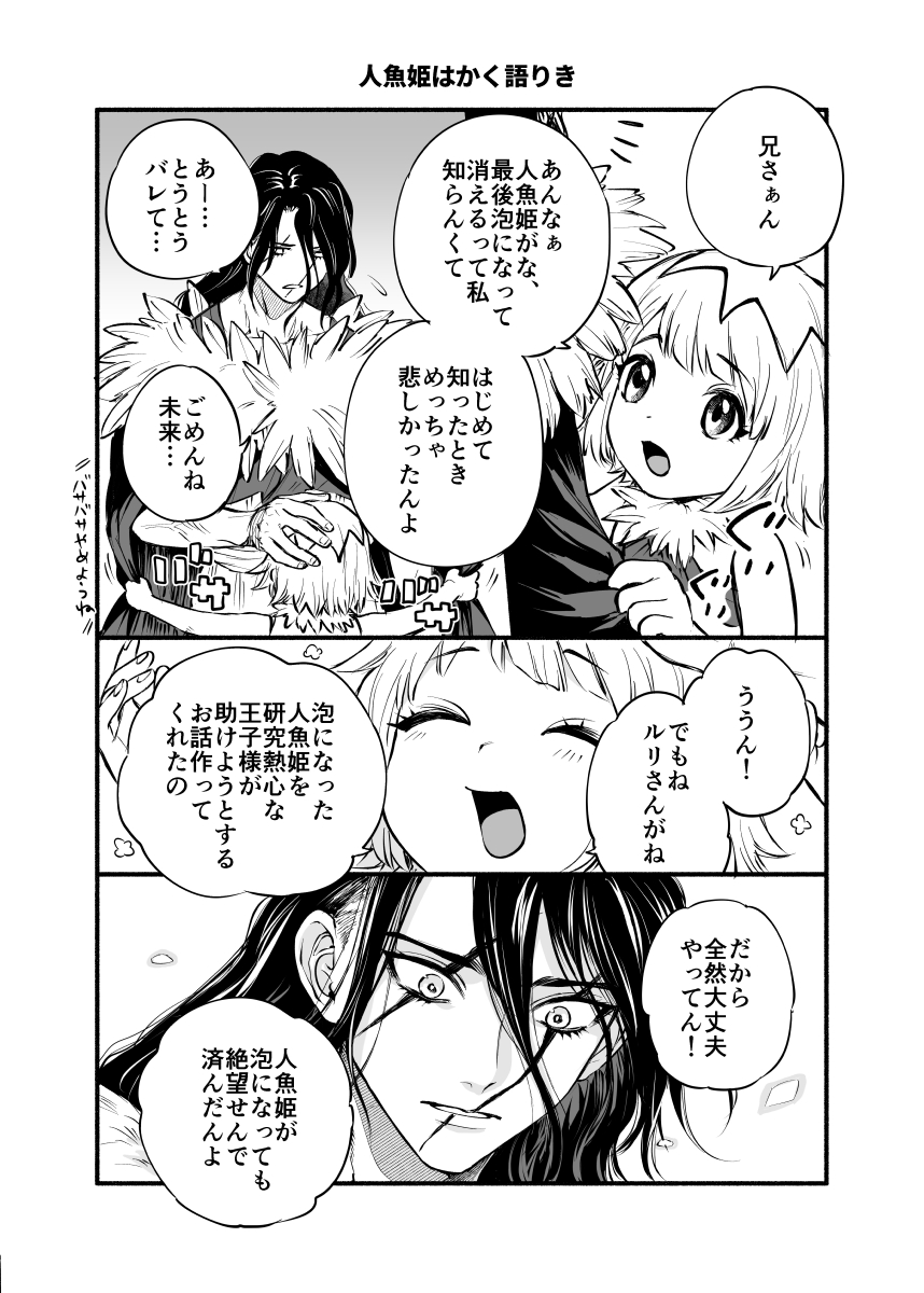 刀剣乱舞 獅子王兄妹 公式ノベルスのエピソードがっつりネタバレ スジ肉の漫画