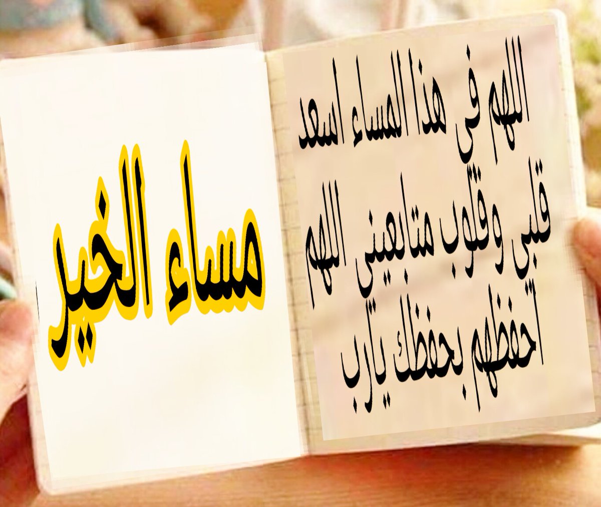 fisal585000's tweet photo. #ساعه_استجابه
#يوم_الجمعة
#الصحة
#رمضان
#مساء_الخير
#رتويت_للتغريدة
#رتويت_للمشاركات
@abwnayf011 https://t.co/NOorl9sFvc