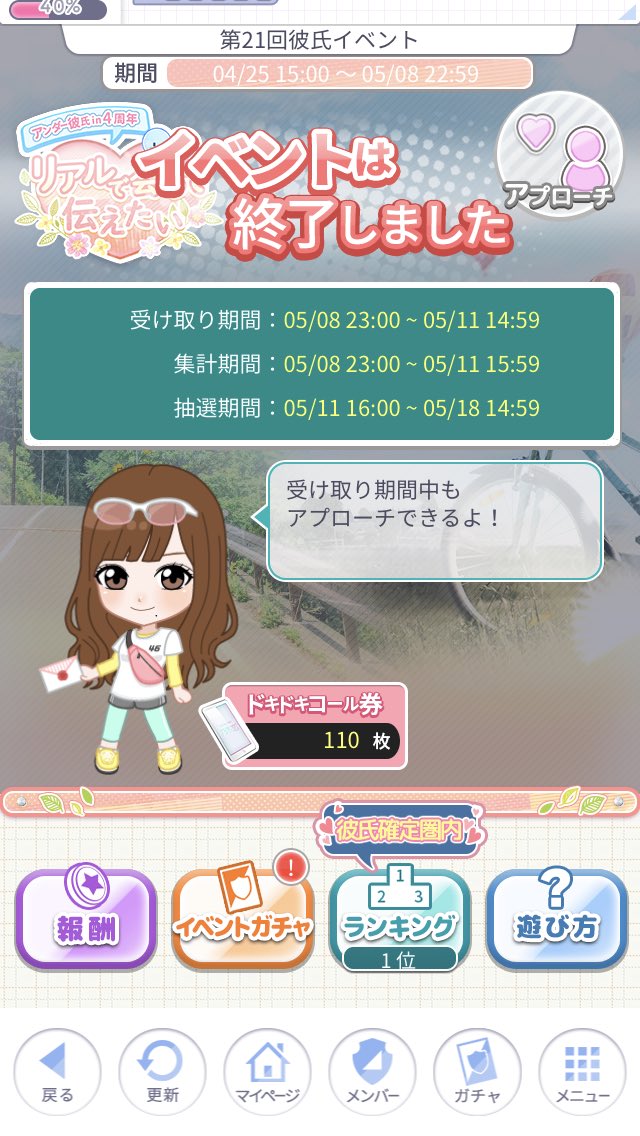 kitora0417's tweet photo. 彼氏イベントお疲れ様でした〜
無事まちゅ1位取れました😸 https://t.co/VgCLJ19S22