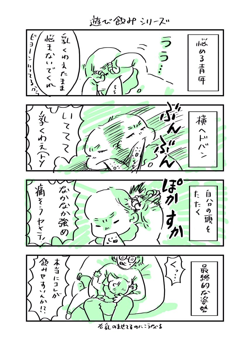 遊び飲みの話です。もうなんかすんなり飲んでくれると逆に「喉乾いてるの?待たせすぎちゃった!?」って思いますね…
#育児絵日記 #育児漫画 