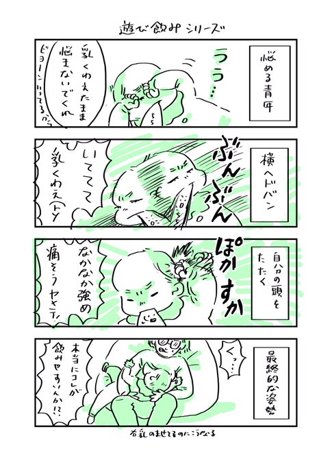 遊び飲みの話です。もうなんかすんなり飲んでくれると逆に「喉乾いてるの?待たせすぎちゃった!?」って思いますね…
#育児絵日記 #育児漫画 